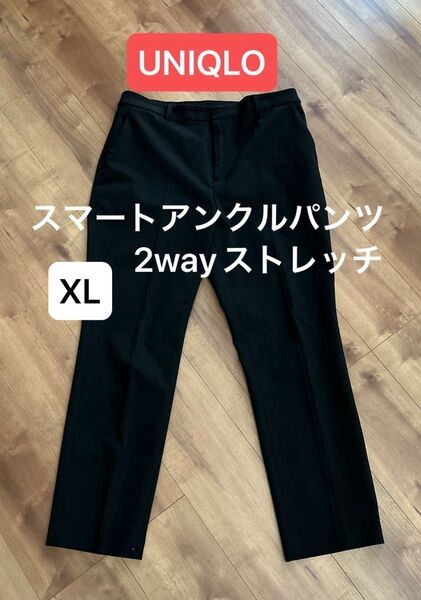 ユニクロ スマートアンクルパンツ 2WAYストレッチ