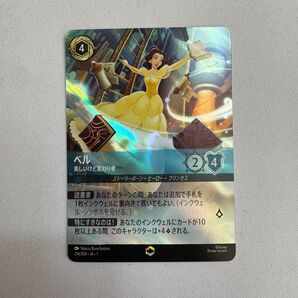 ロルカナ ベル エンチャンテッド