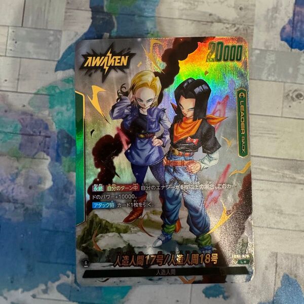 ドラゴンボール フュージョンワールド 人造人間17号/18号 リーダーパラレル