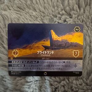 ロルカナ プライドランド エンチャンテッド