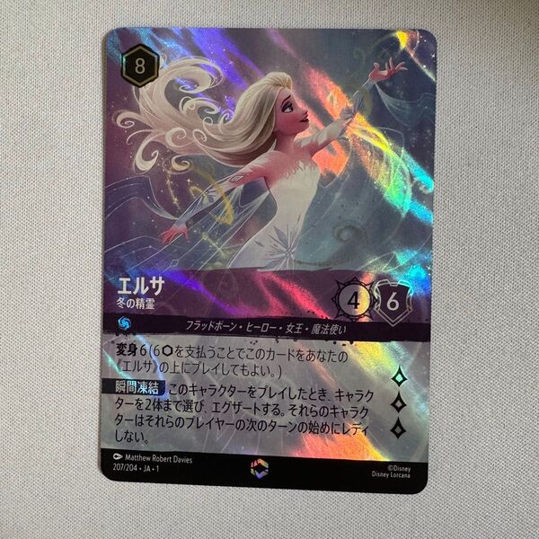 ロルカナ エルサ エンチャンテッド