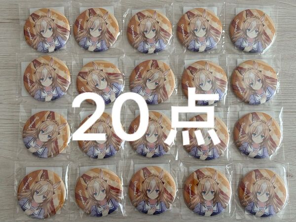 ウマ娘 デュランダル 制服 缶バッジ 20点セット