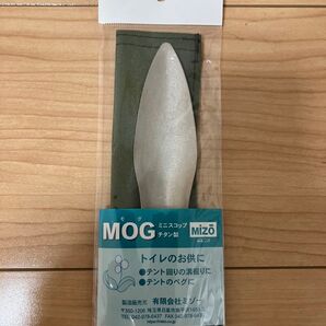 ミゾー チタン製ミニスコップ