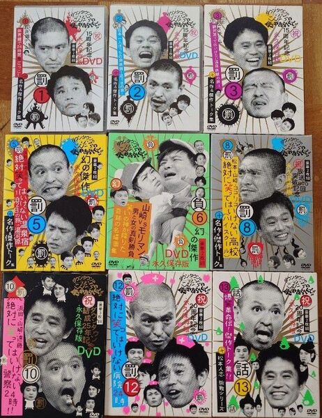 ダウンタウンのガキの使いやあらへんで!!DVDセット