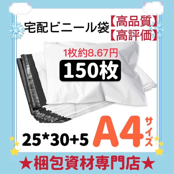 A4 宅配ビニール袋 宅配袋 テープ付き ビニールバッグ 封筒 梱包用品 梱包資材 配送用 発送用 宅配ポリ袋 郵送袋