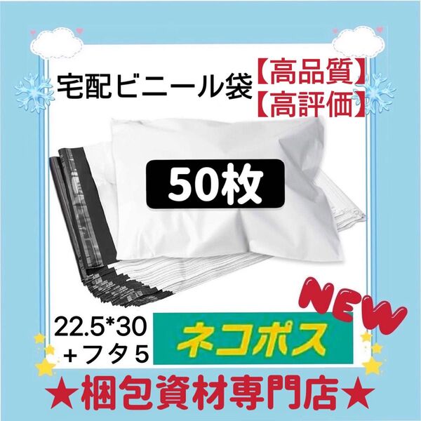 ネコポス宅配ビニール袋 宅配袋 テープ付き ビニールバッグ 封筒 梱包用品 梱包資材 配送用 発送用 宅配ポリ袋 郵送袋
