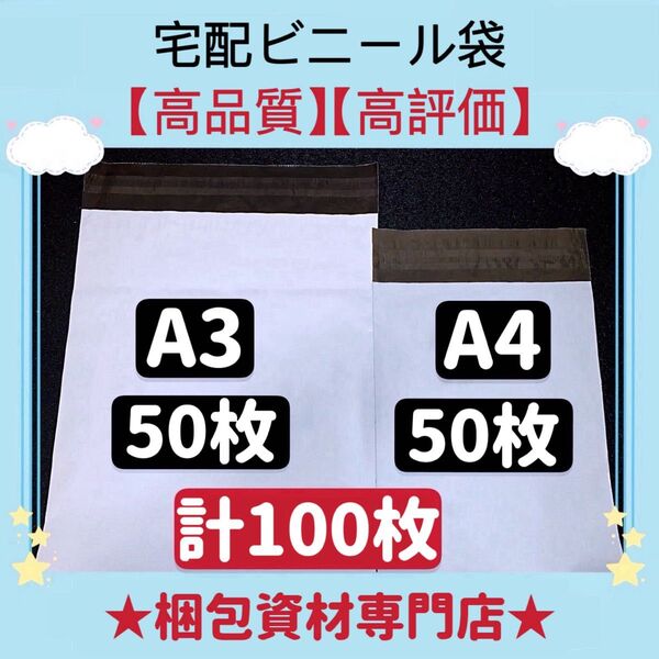 宅配ビニール袋 宅配袋 テープ付き ビニールバッグ 封筒 梱包用品 梱包資材 配送用 発送用 宅配ポリ袋 郵送袋