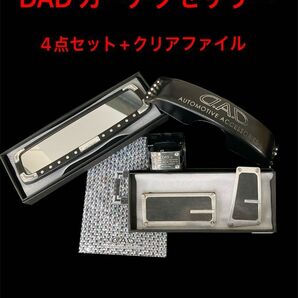 DAD GARSON カーアクセサリー (ルームミラー&カバー&ペダルカバー&ドリンクホルダー&クリアファイル) 5点セット