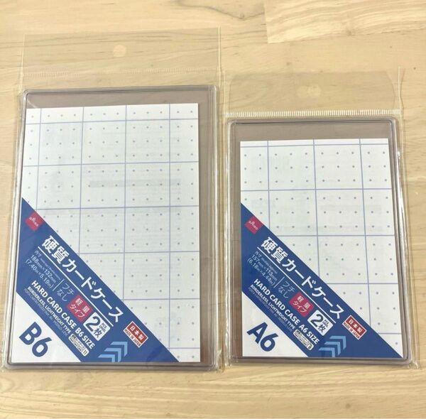 【新品未開封】ダイソー 硬質カードケース A6 B6フチなし2枚組 【2セット】
