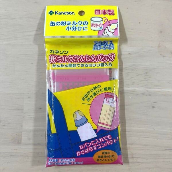 粉ミルクかんたんバッグ 10枚 カネソン