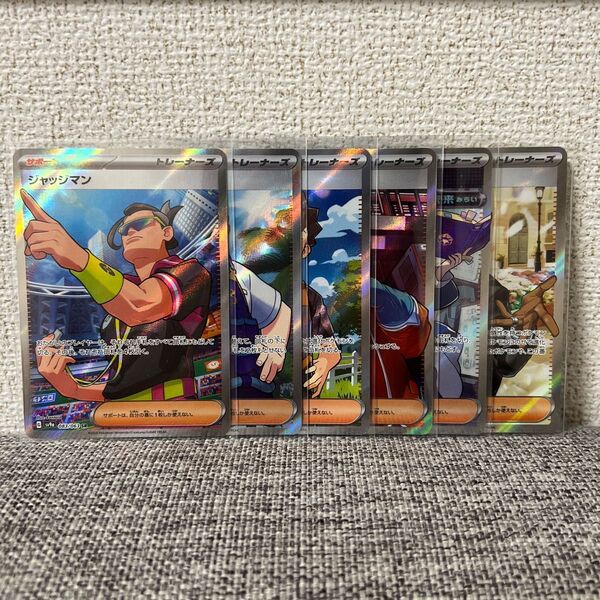 ポケカ サポートSR 6枚セット