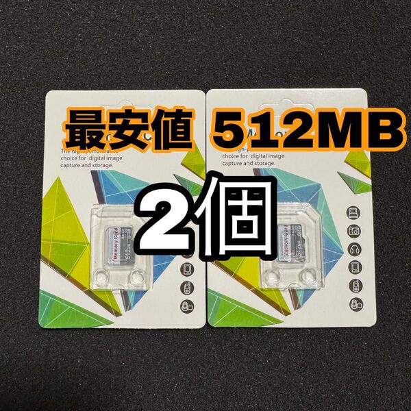 2個 新品 SDカード 512MB micro SD マイクロSDカード 変換アダプターなし