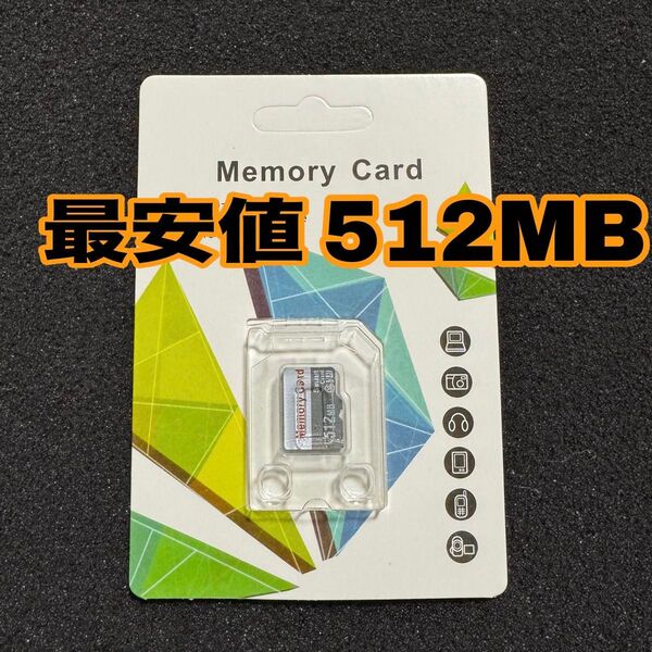 新品 SDカード 512MB micro SD マイクロSDカード 変換アダプターなし