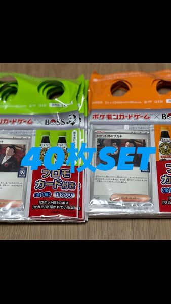 ポケモンカードゲーム ロケット団のサカキ プロモカード 40枚セット 未開封 新品 ボス BOSS コラボ