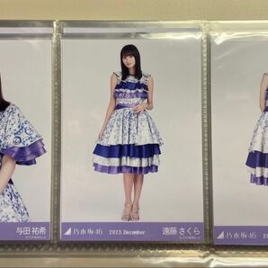 乃木坂46 生写真 "真夏の全国ツアー2023衣装2" 与田祐希 遠藤さくら 弓木奈於
