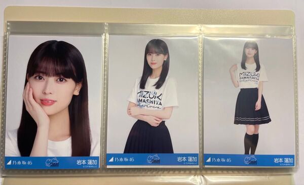乃木坂46 生写真 "岩本蓮加" 山下美月卒業コンサートTシャツ