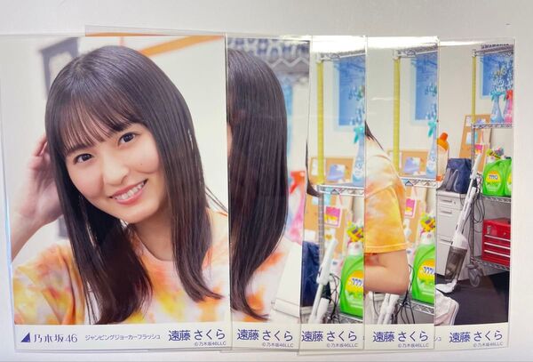 乃木坂46 個別生写真 "ジャンピングジョーカーフラッシュ" 遠藤さくら