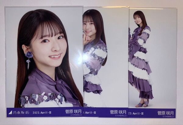 乃木坂46 生写真 乃木コレ "2022紅白衣装" 菅原咲月 2023.April-III