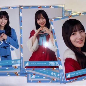 日向坂46 生写真 まとめ売り "ひなくり2021サンタ衣装" "ひなくり2020 ダッフル衣装" 齊藤京子など 合計31枚