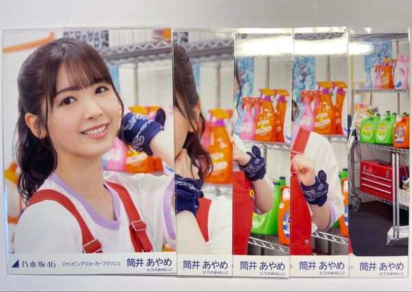 乃木坂46 個別生写真 "ジャンピングジョーカーフラッシュ" 筒井あやめ