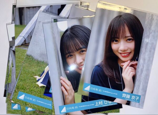 日向坂46 生写真 まとめ売り "「月と星が踊るMidnight」MV衣装" 齊藤京子.上村ひなのなど 合計21枚