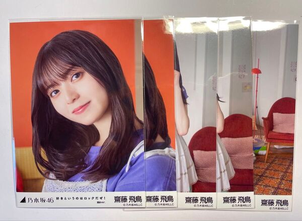 乃木坂46 個別生写真 "好きというのはロックだぜ!" 齋藤飛鳥