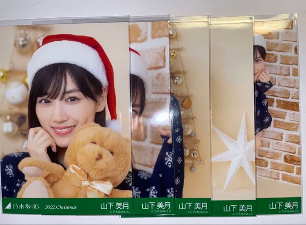 乃木坂46 個別生写真 "2022.Christmas" 山下美月