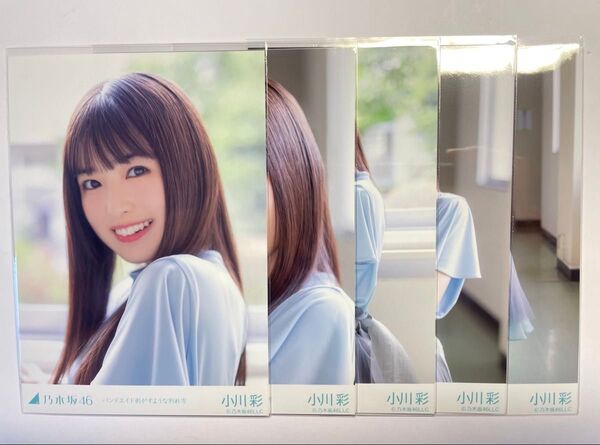 乃木坂46 個別生写真 "バンドエイド剥がすような別れ方" 小川彩