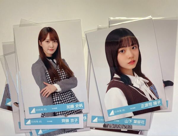 日向坂46 生写真 まとめ売り "8th制服" 加藤史帆.正源司陽子など 合計15枚