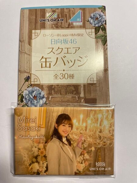 日向坂46×ローソン ユニゾンエアー スクエア缶バッジ "佐々木美玲"