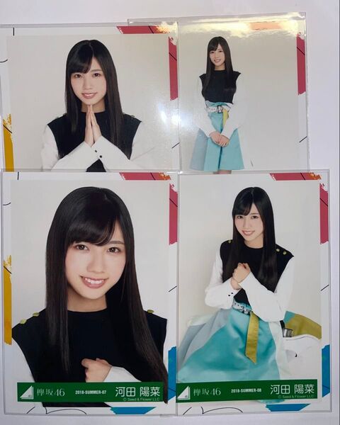 日向坂46 生写真 "河田陽菜" 2018-SUMMER-07 コンプ