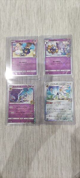 コスモウム ソルガレオ ルナアーラ コスモッグ パラレルミラー 美品 4枚セット リーリエ ポケモンカード