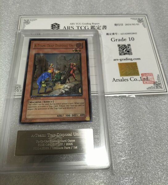 遊戯王 旧アジア レリーフ ARS10 トラップ処理班Aチーム