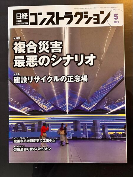 日経コンストラクション 2025年5月号