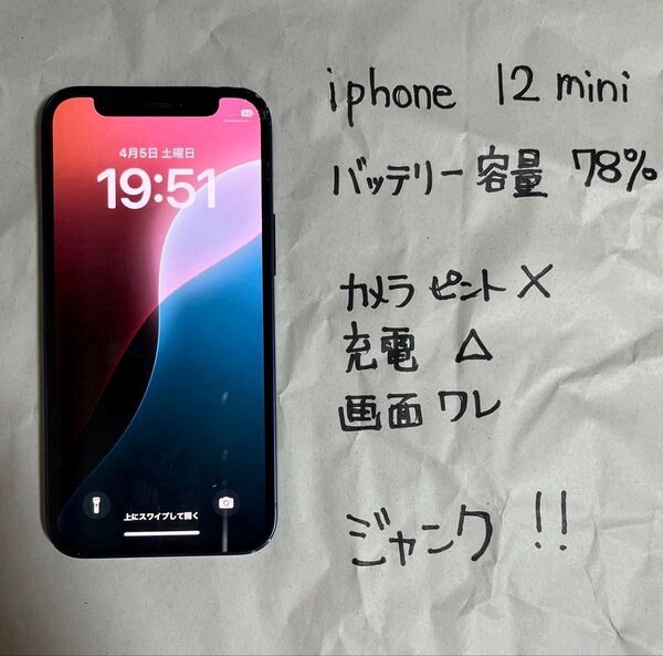 iPhone12 mini 64GB ジャンク