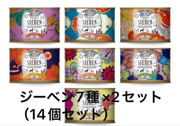 プレイアーデン ジーベンシリーズ 7種14缶セット