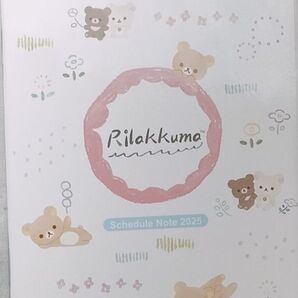 『【すてきな奥さん 2025】リラックマ スケジュール帳』2冊