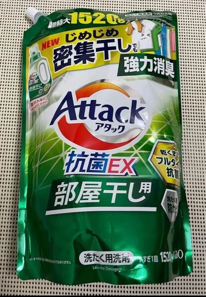 【未使用品】アタック抗菌EX 部屋干し用 つめかえ用(1520g) サンシャイングリーンの香り