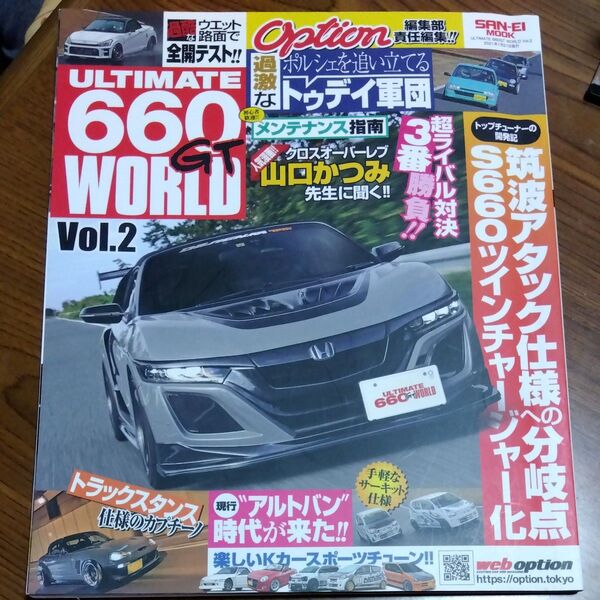 ULTIMATE 660GT WORLD Vol.2