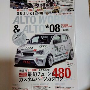 AUTO STYLE スズキ アルトワークス&アルト*08 チューニング&ドレスアップガイド