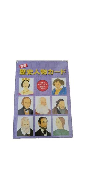 七田式 歴史人物カード しちだ式