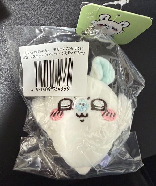 ちいかわくじ モモンガE賞 マスコット サイッコーに決まってるッ