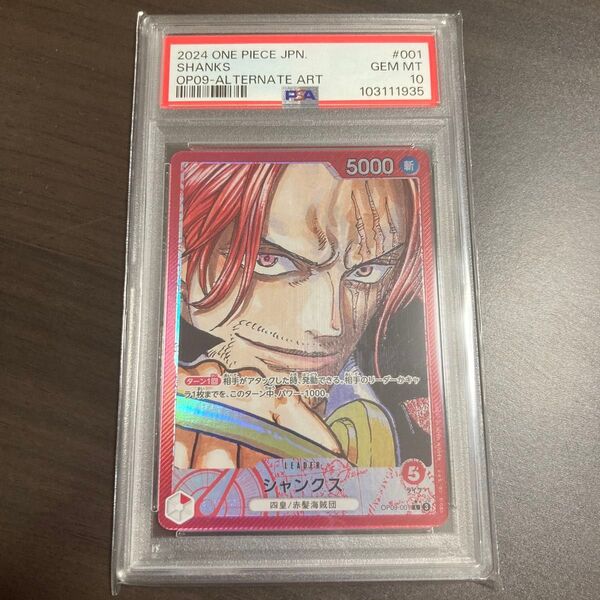 シャンクス リーダーパラレル psa10