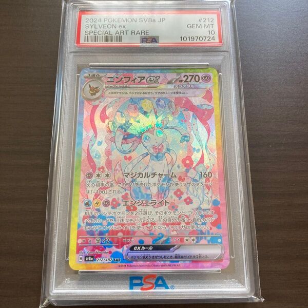 ニンフィアex SAR SV8a テラスタルフェスex PSA10