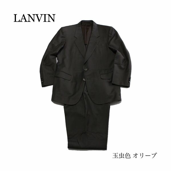 LANVIN ランバン スーツ オリーブ色 ビンテージ レトロ ウール