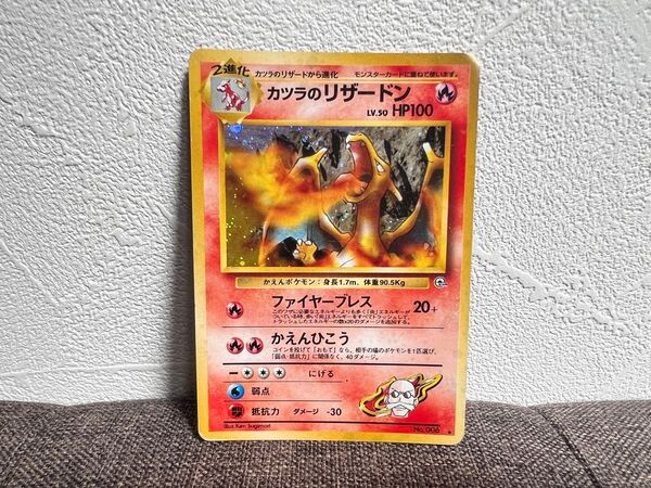 ポケモンカード 旧裏面 カツラのリザードン 旧裏 トレカ ポケカ ポケモンカードゲーム