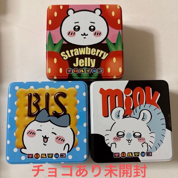 ちいかわ チロルチョコチロル缶 3種セット 未開封