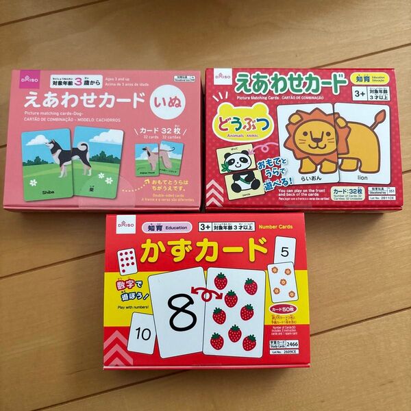 DAISO 知育玩具 えあわせカード3点セット 未使用