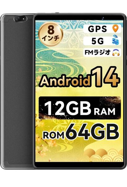 8インチ Android 14 タブレット PC 12GB RAM+64GB