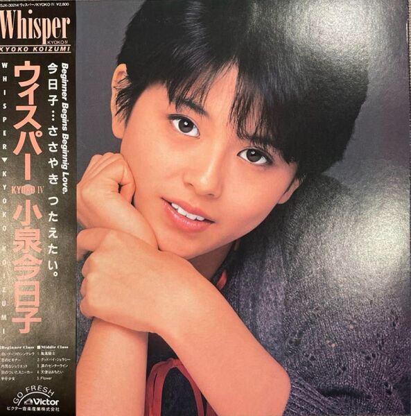 送料込み!小泉今日子 WHISPER LP